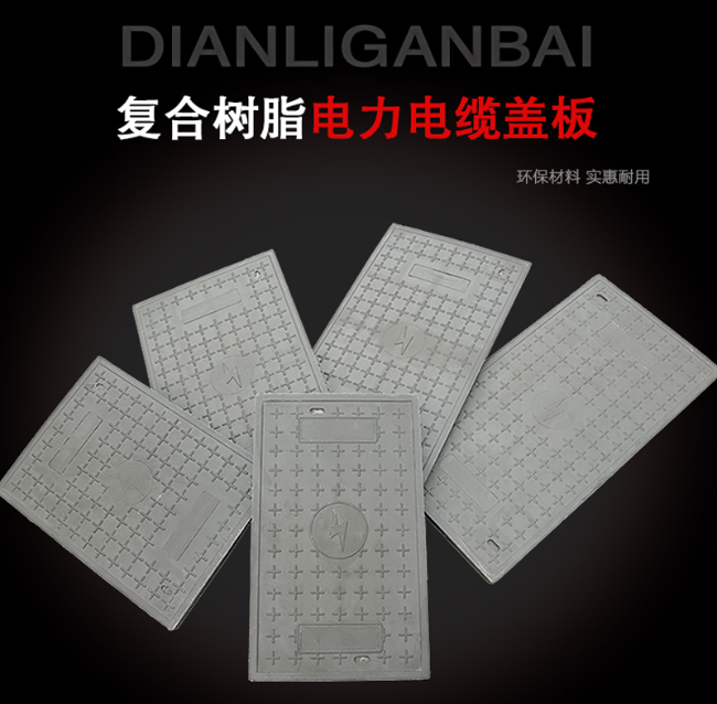 石台树脂复合电力盖板展示